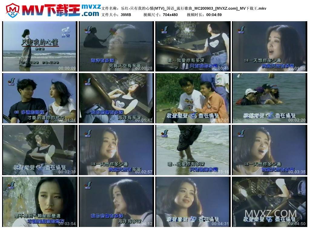 乐红-只有我的心懂(MTV)_国语_流行歌曲_MC200903